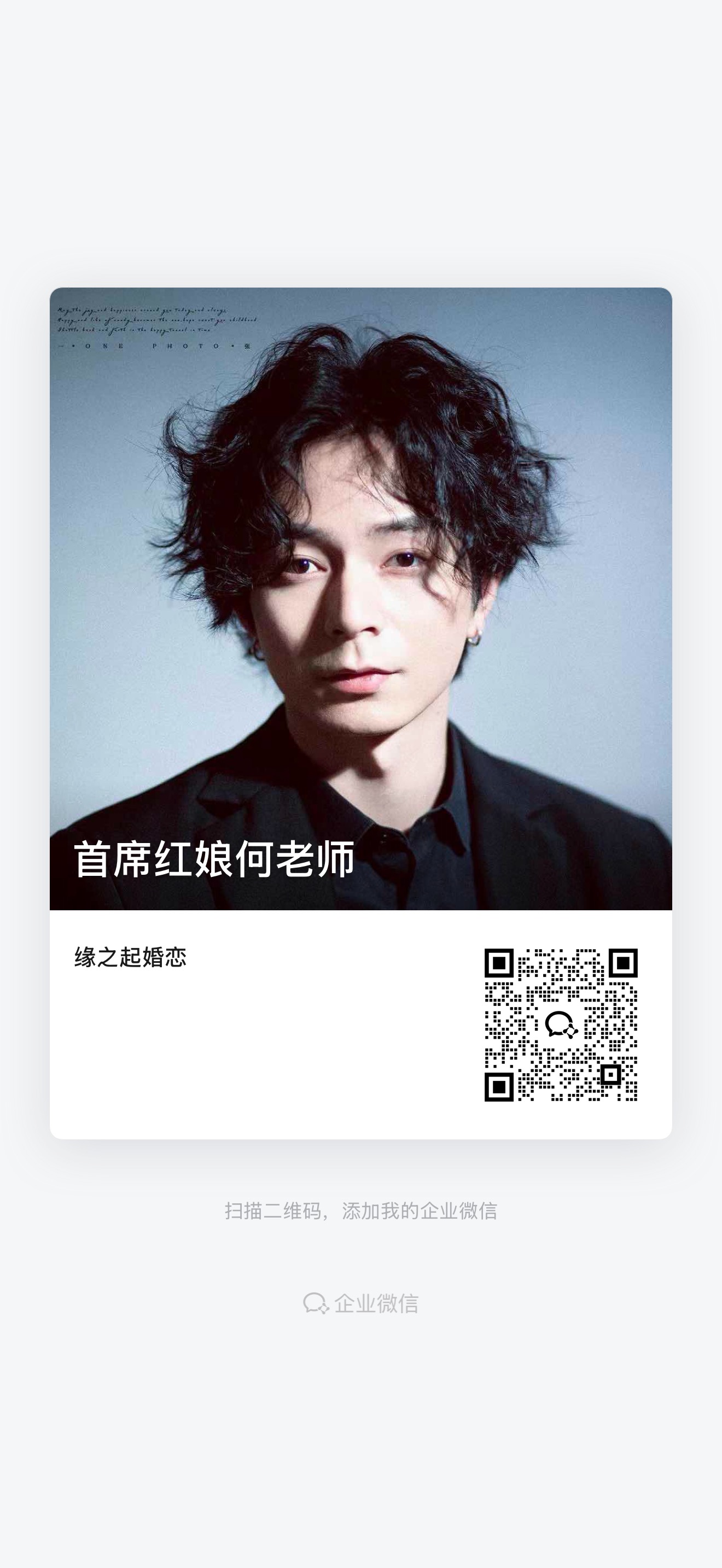 企业微信二维码